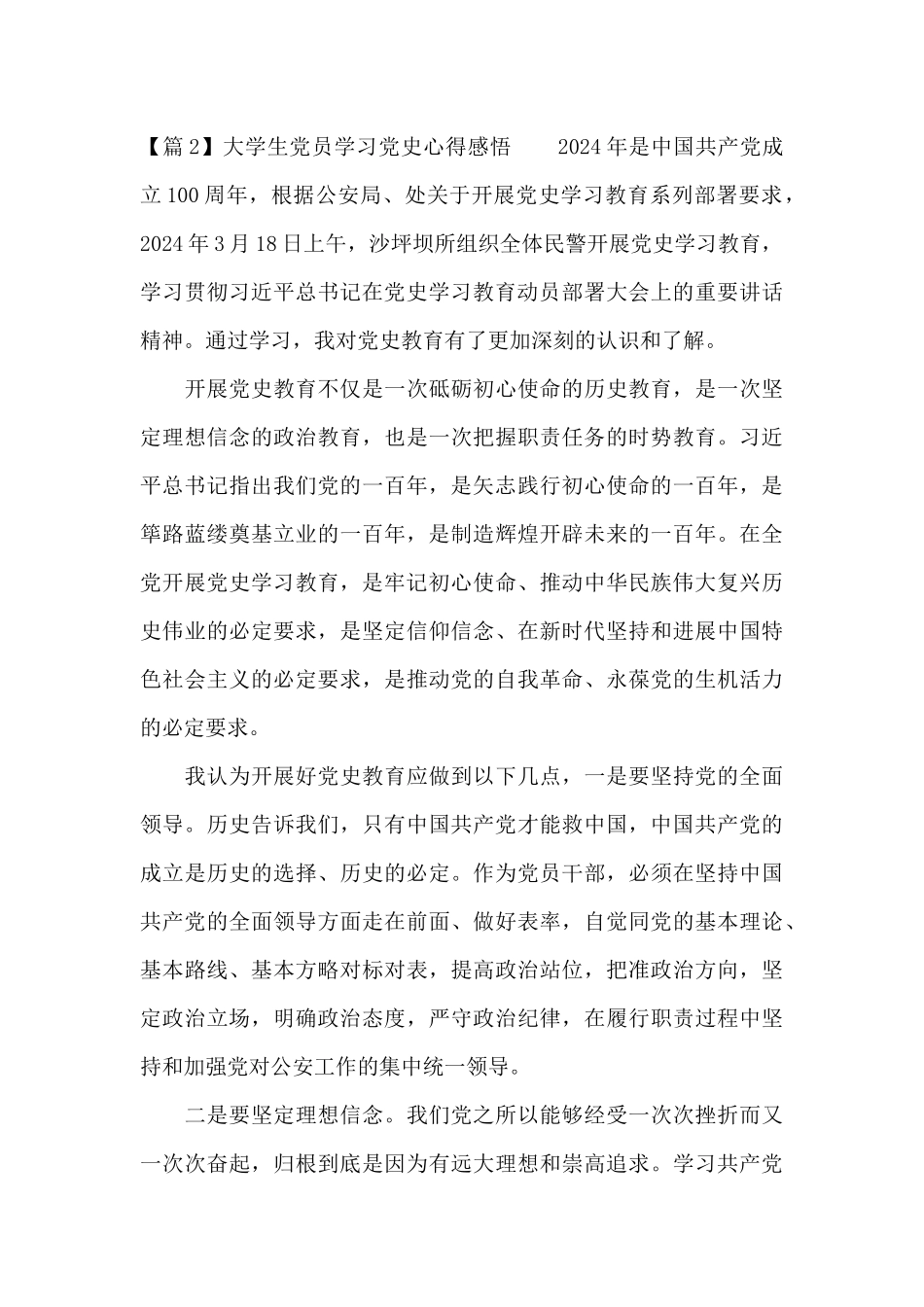 大学生党员学习党史心得感悟范文七篇_第3页