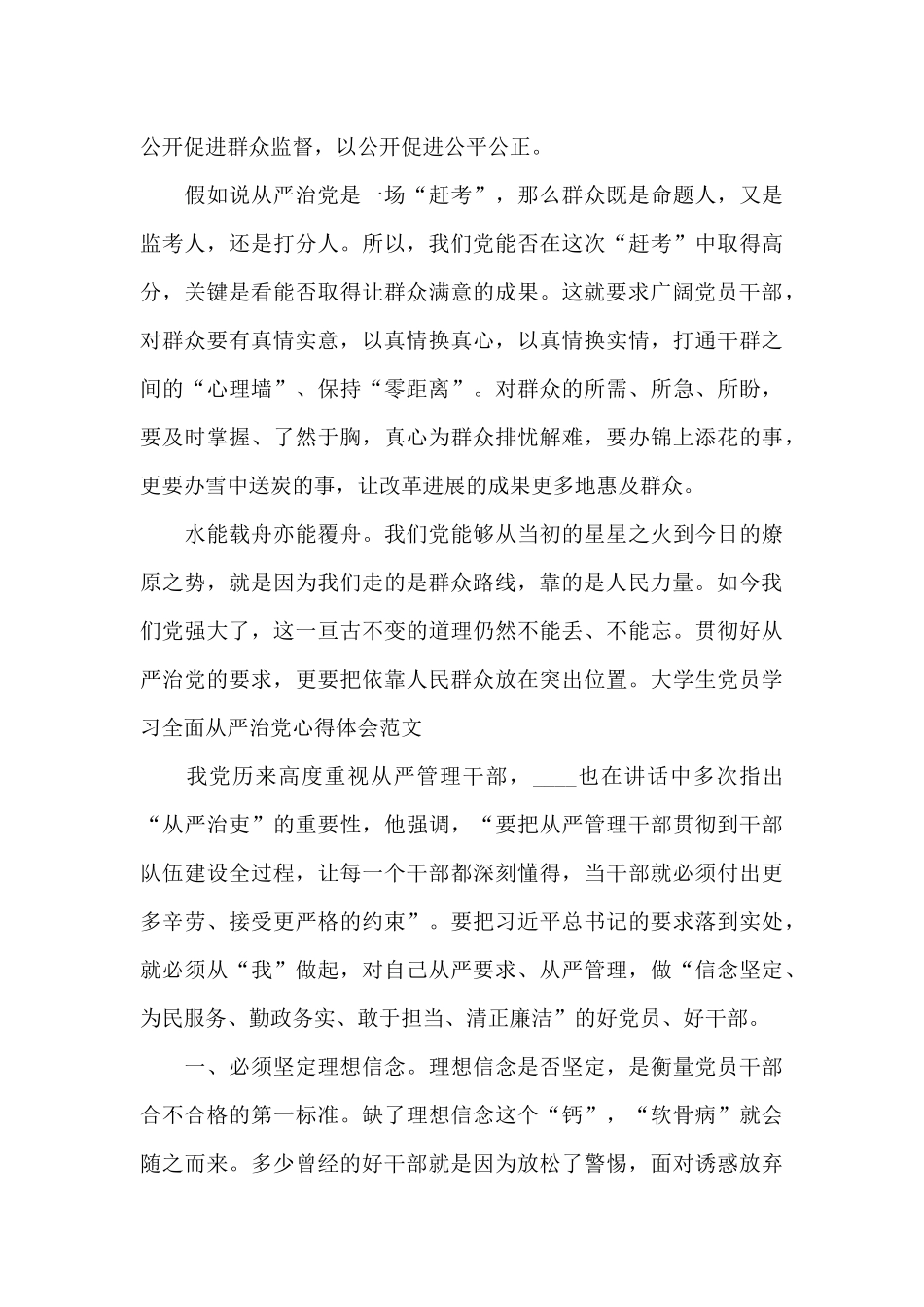 大学生党员学习全面从严治党心得体会范文_第2页