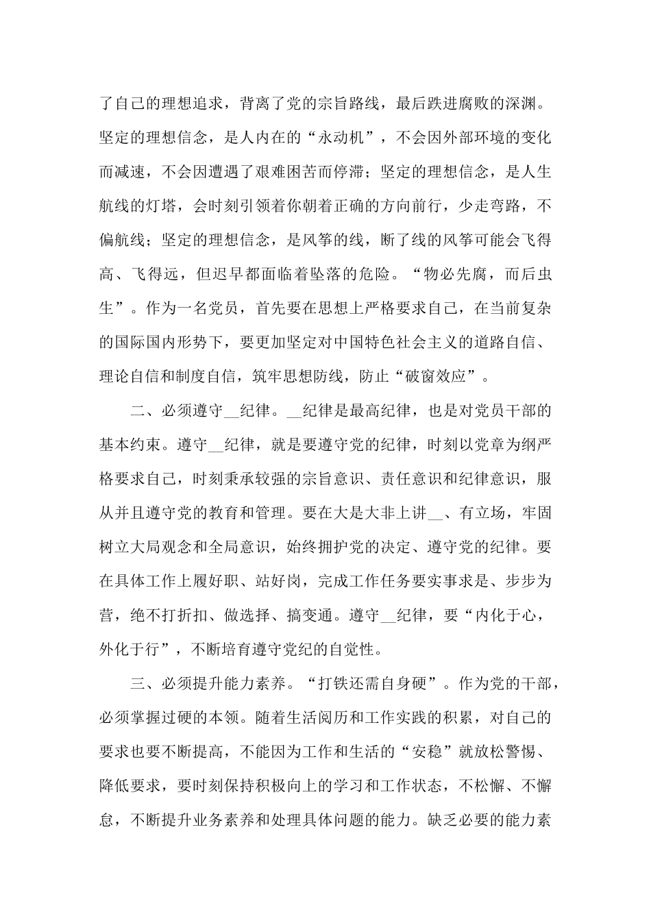 大学生党员学习全面从严治党心得体会范文_第3页