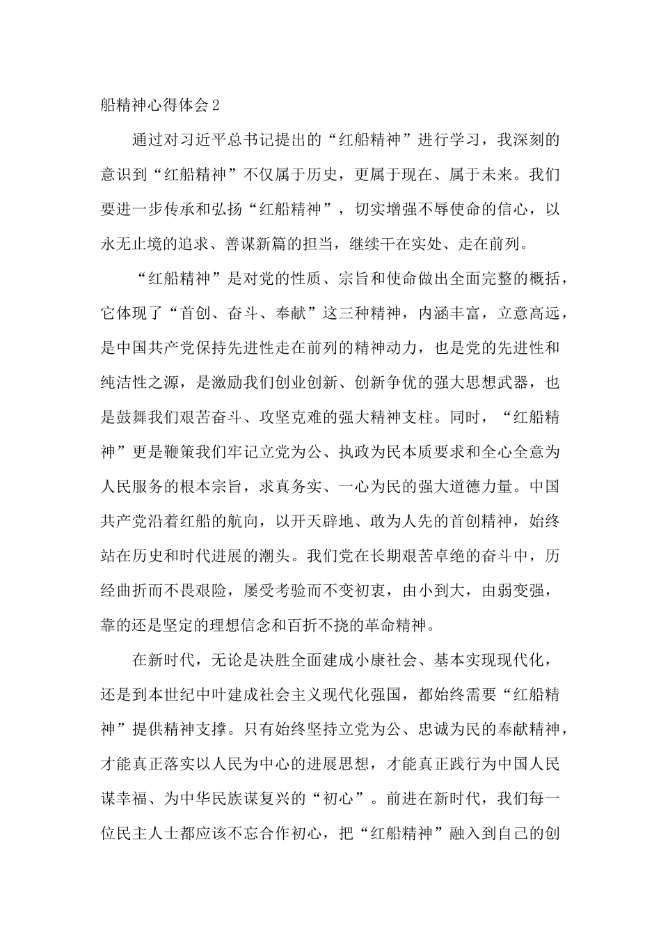 大学生党员学习弘扬红船精神心得体会五篇_第3页