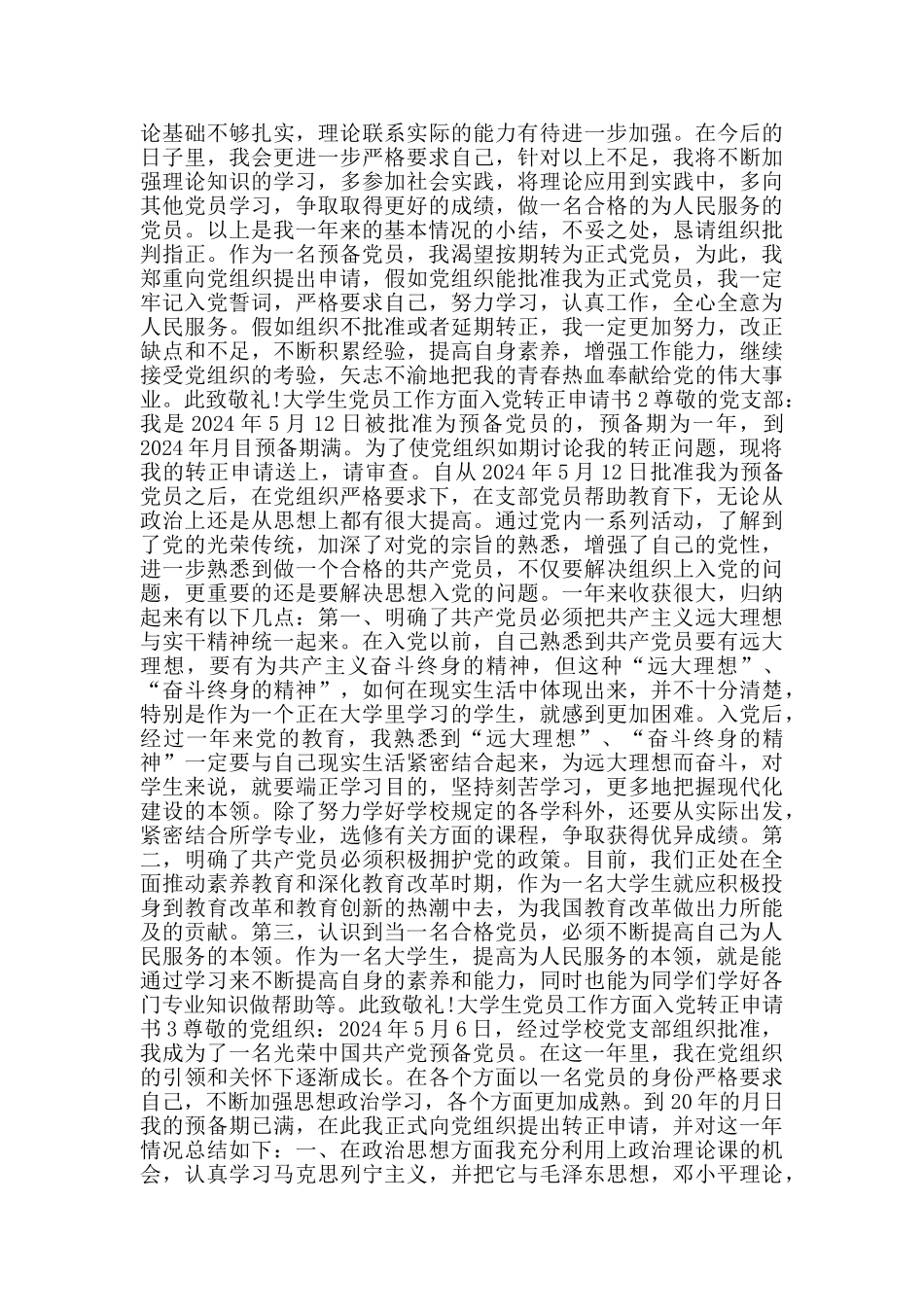 大学生党员工作方面入党转正申请书_第2页