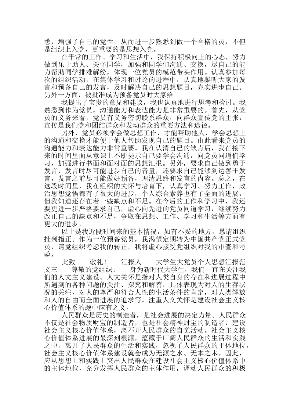 大学生党员个人思想汇报范例_第3页