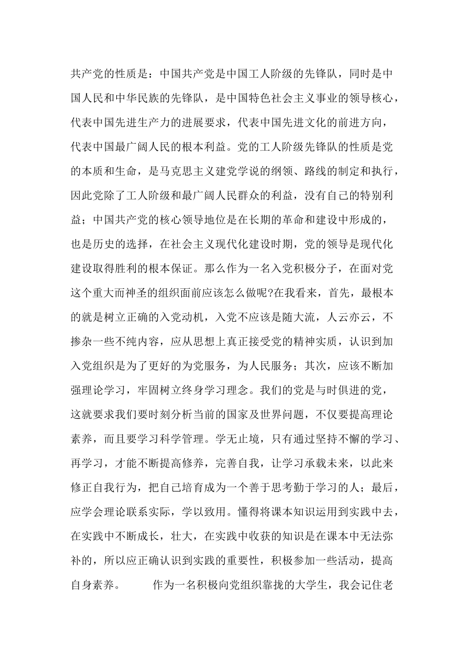 大学生党员思想汇报范文_第2页