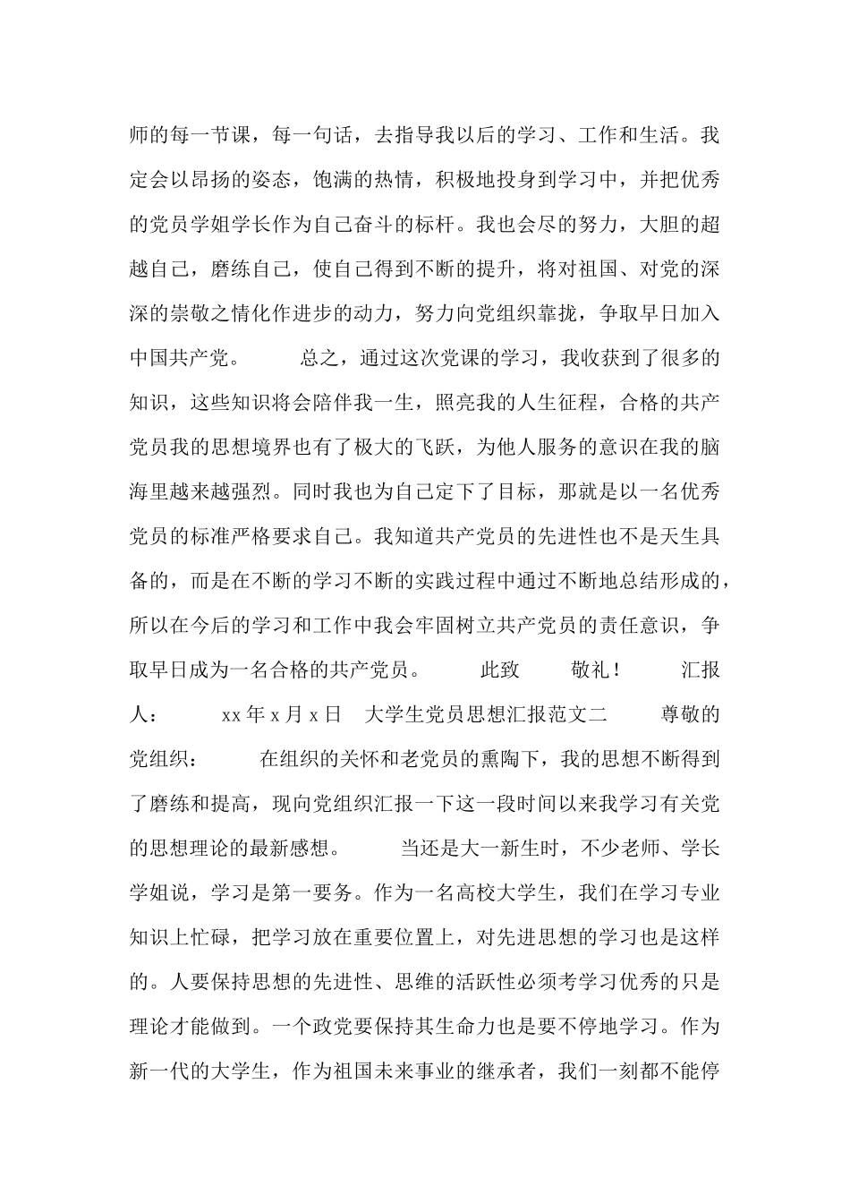 大学生党员思想汇报范文_第3页