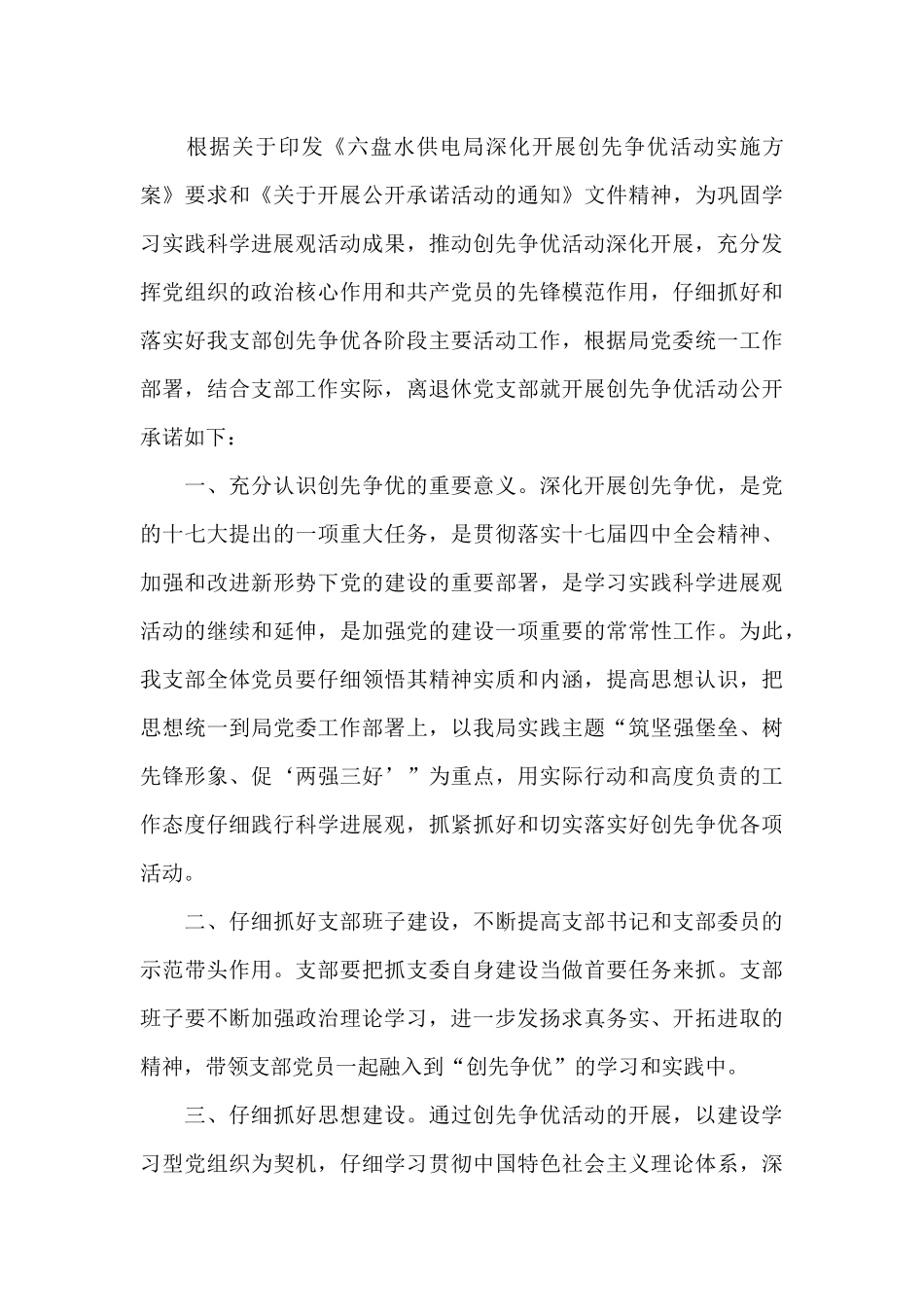 大学生党员承诺书六篇_第3页