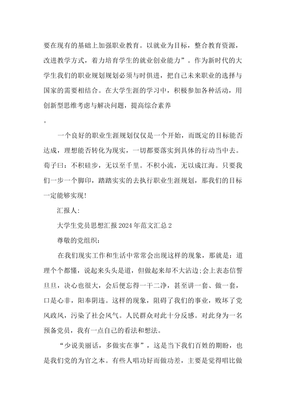 大学生党员思想汇报2024年范文汇总_第2页