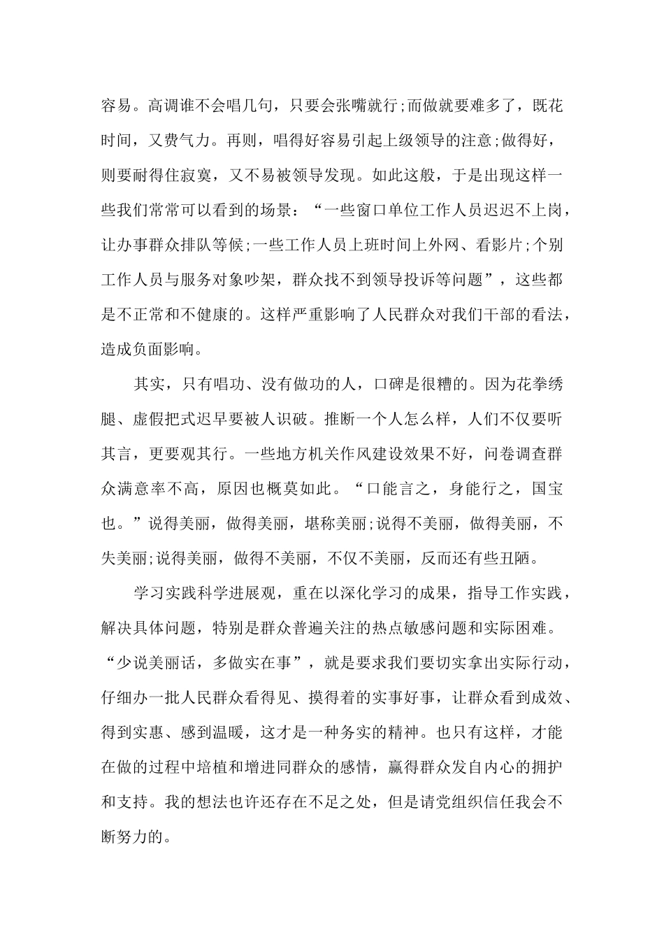 大学生党员思想汇报2024年范文汇总_第3页