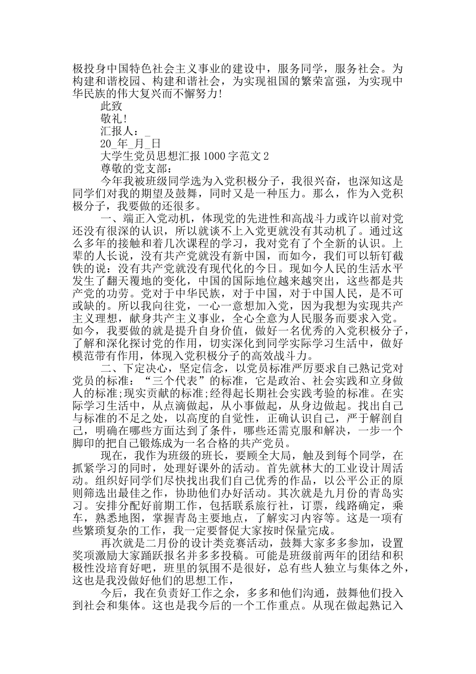 大学生党员思想汇报范文1000字_第2页