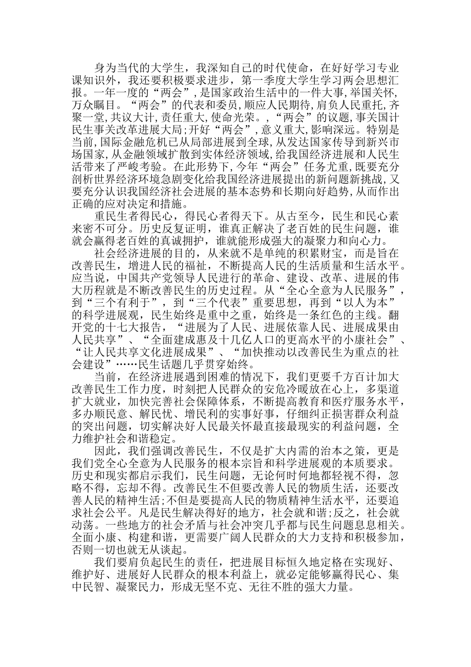 大学生党员学习两学一做思想汇报_第2页