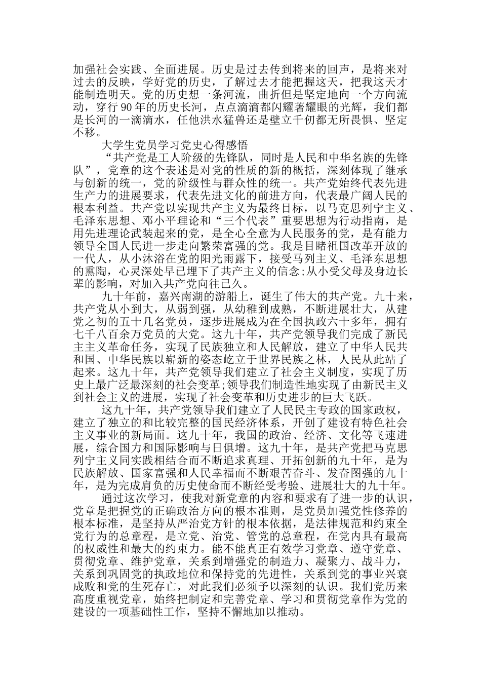 大学生党员学习党史心得感悟_第2页