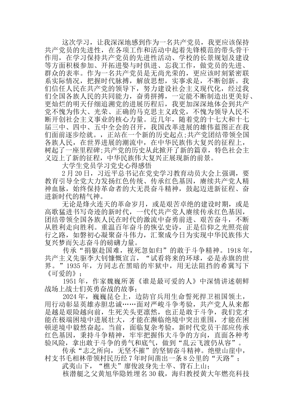 大学生党员学习党史心得感悟_第3页