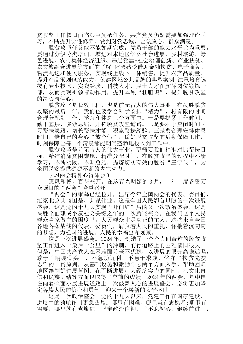 大学生党员学习两会精神心得体会范文5篇2024_第2页