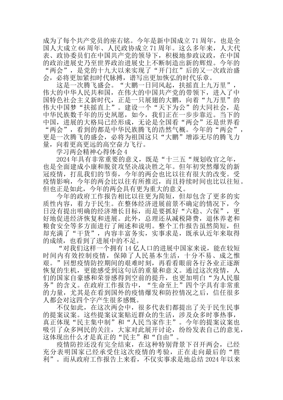 大学生党员学习两会精神心得体会范文5篇2024_第3页