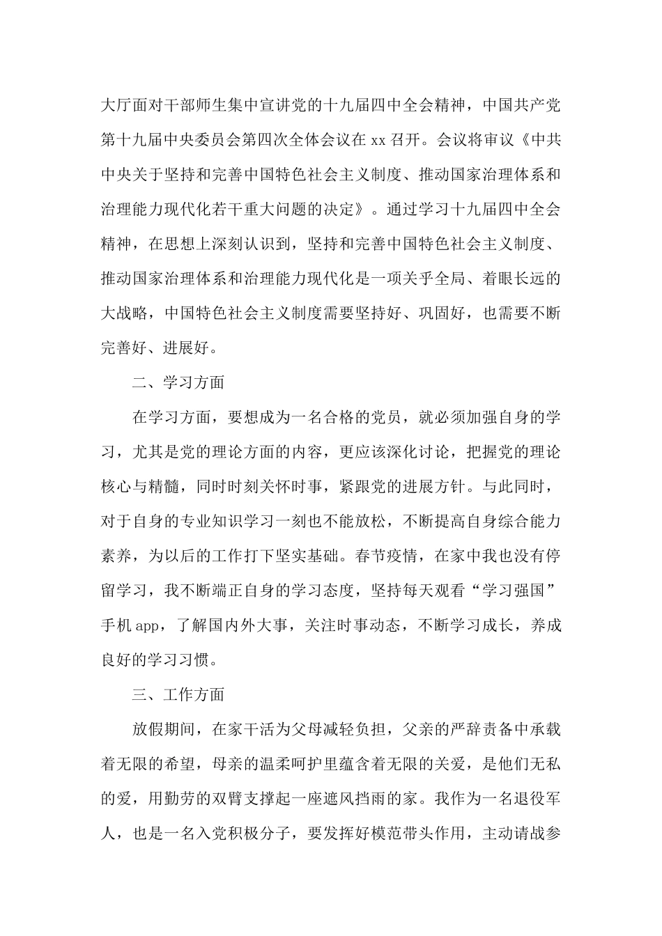 大学生党员新冠肺炎疫情期间思想汇报_第2页