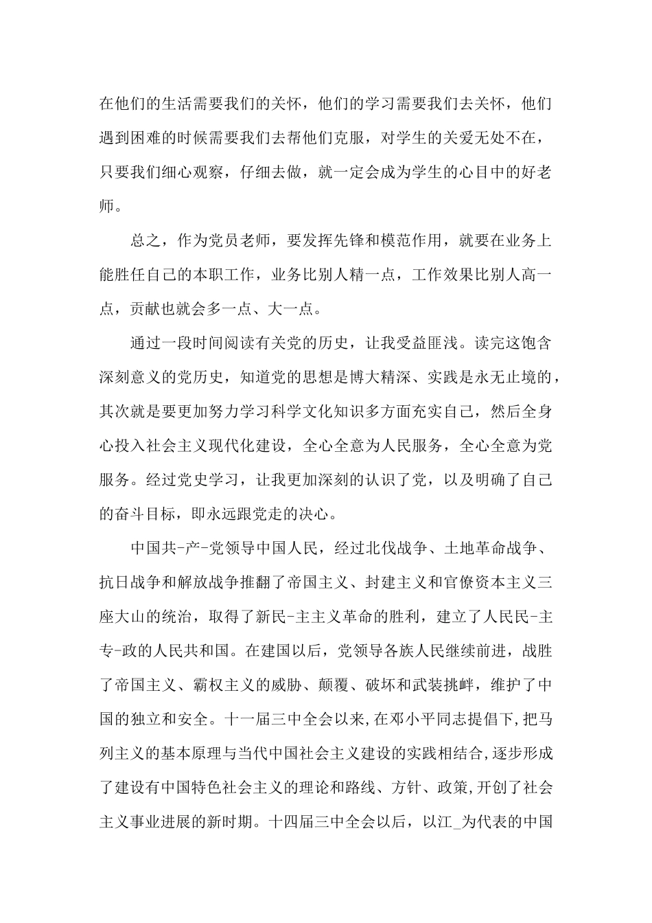 大学生党员学习党史心得800字_第2页