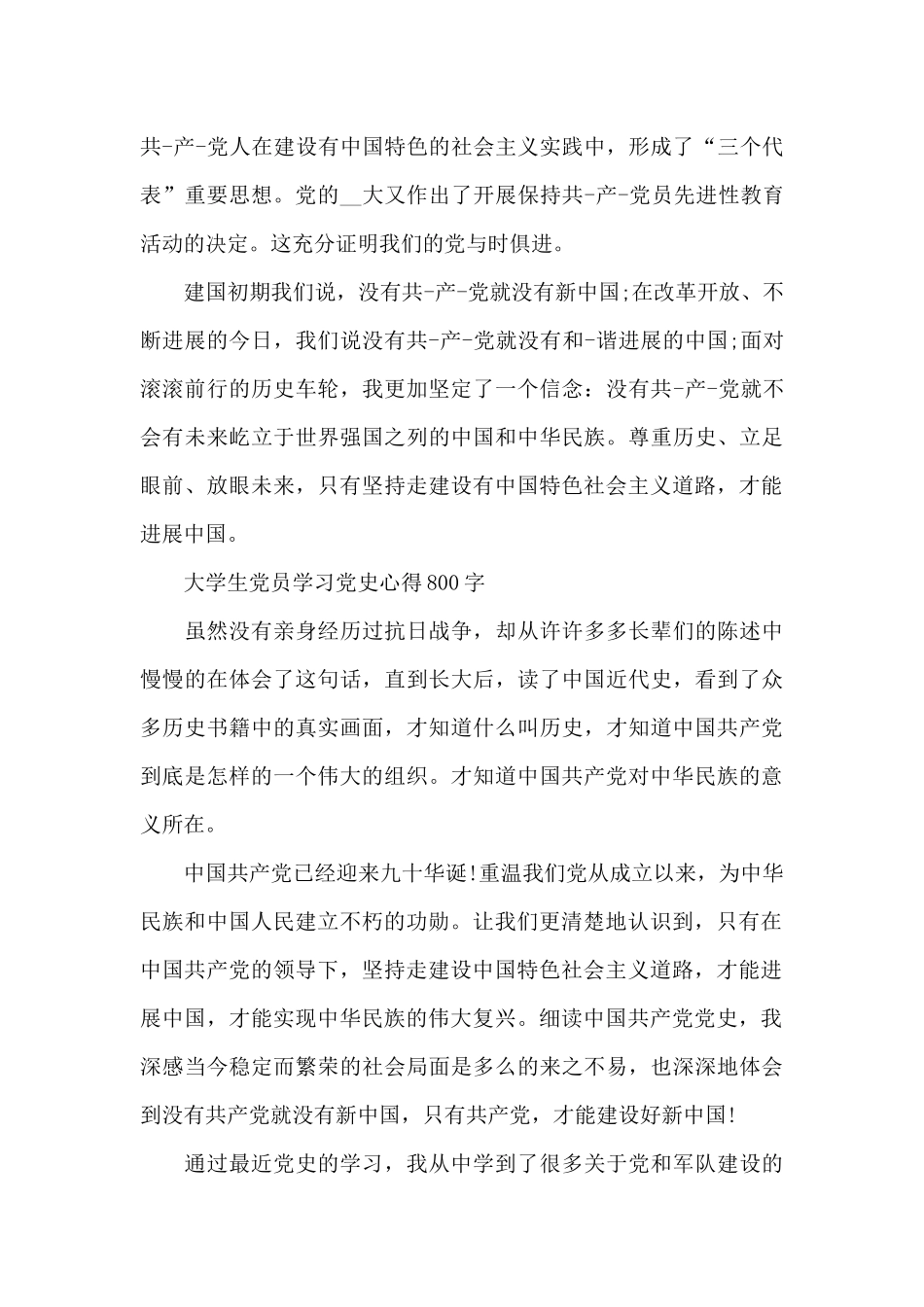 大学生党员学习党史心得800字_第3页