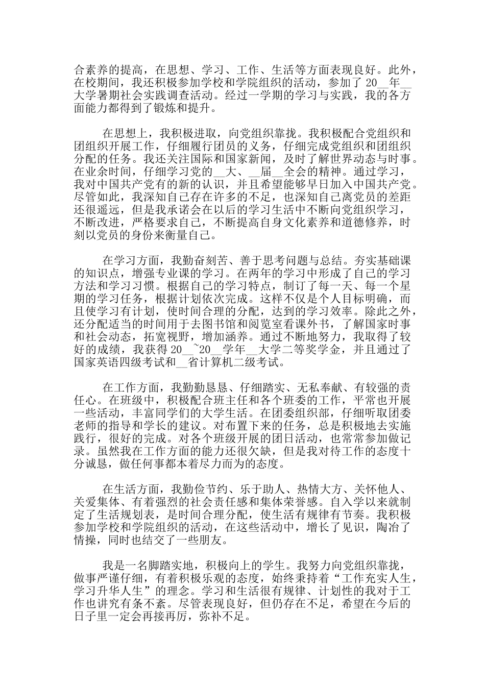 大学生党员自我鉴定400字_第2页