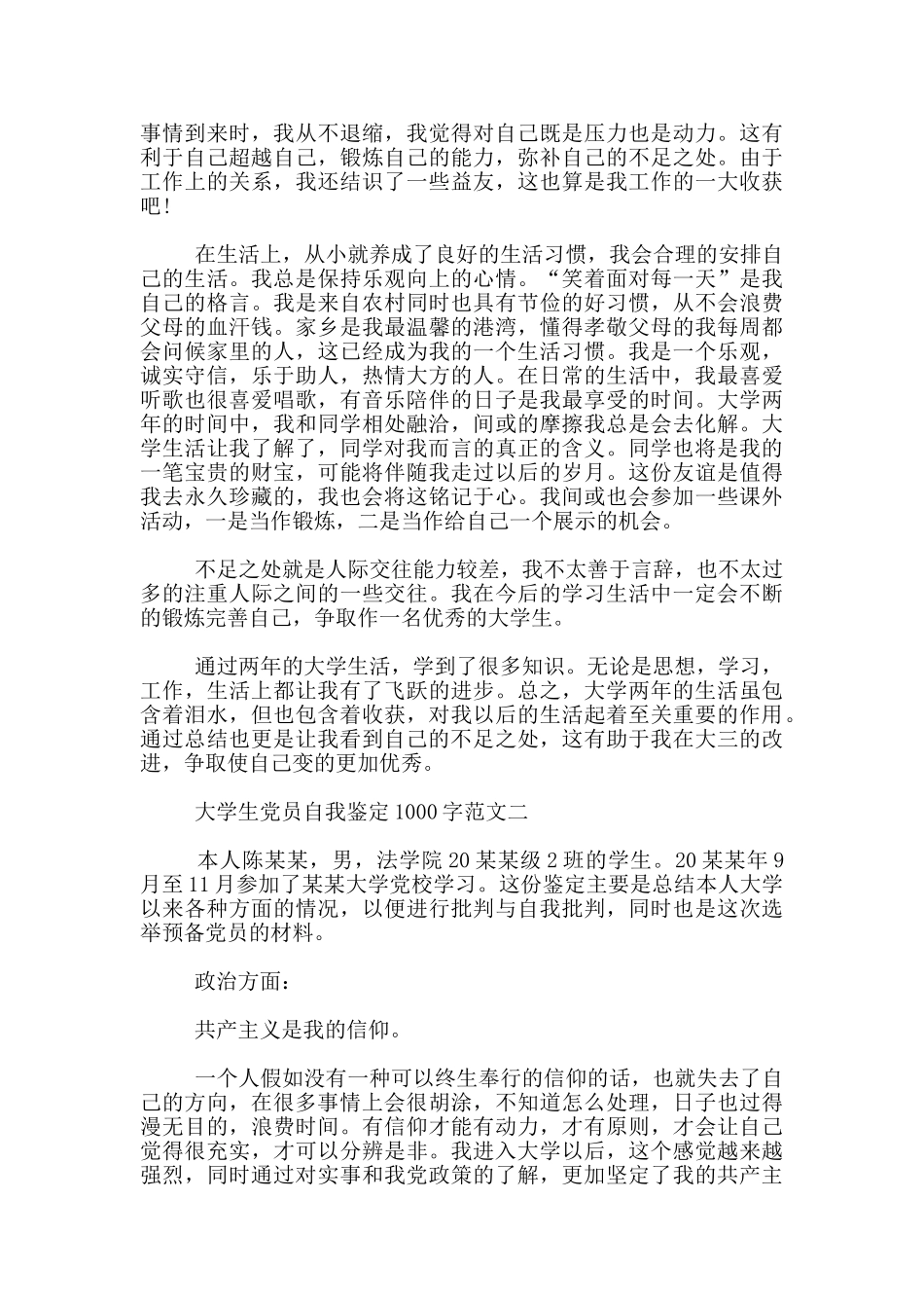 大学生党员自我鉴定1000字范文_第2页