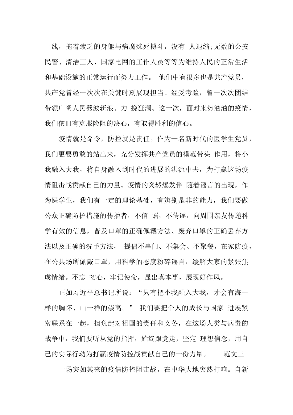 大学生党员疫情防控思想汇报_第3页