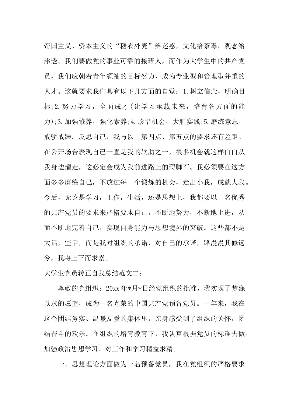 大学生党员转正自我总结_第3页