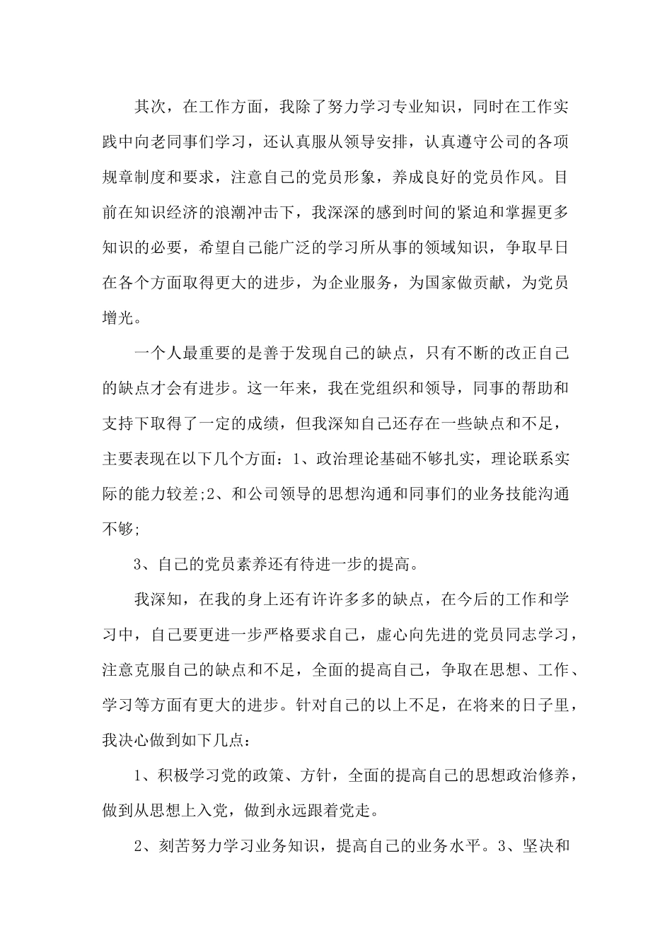 大学生党员转正总结_第2页