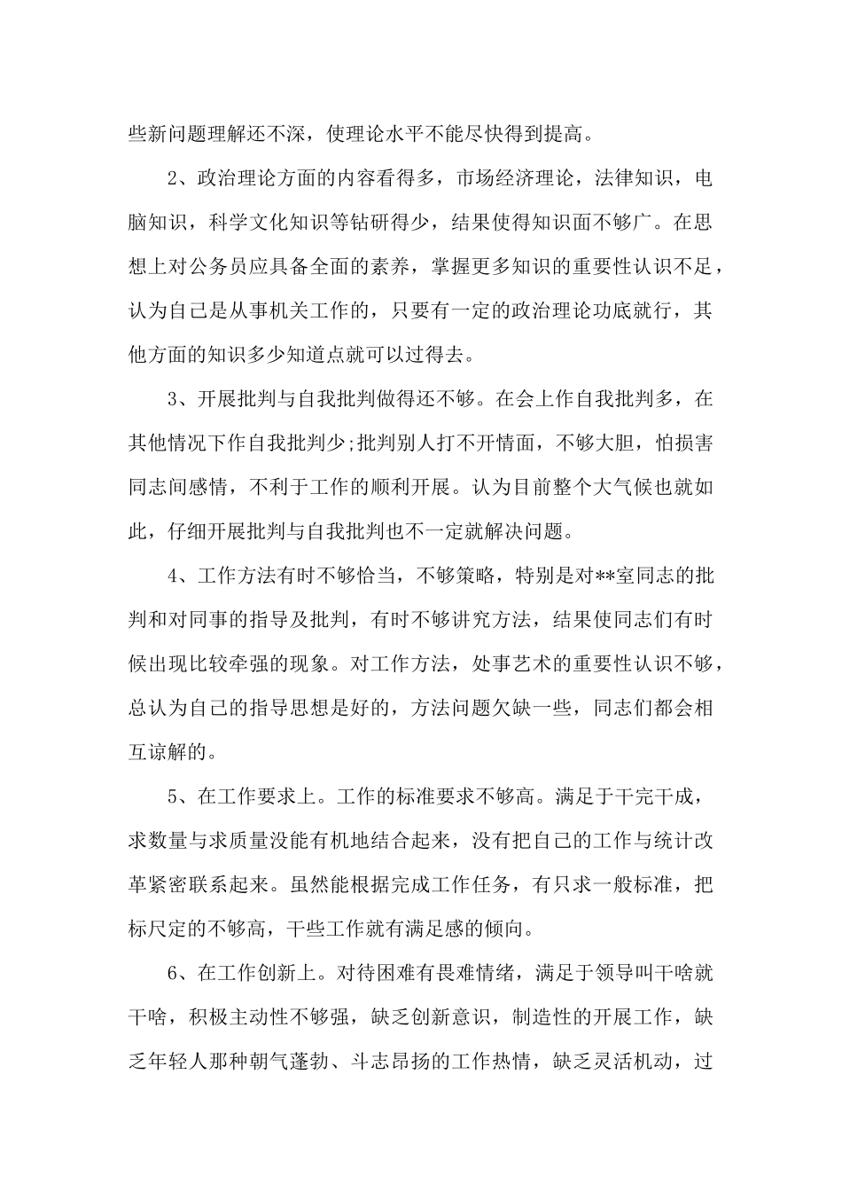 大学生党性分析材料【七篇】_第2页