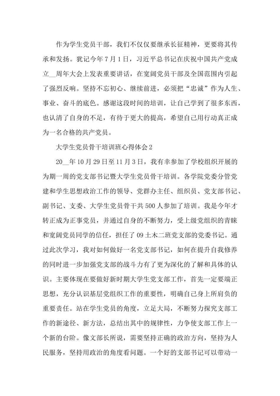 大学生党员骨干培训班心得体会五篇2024_第3页