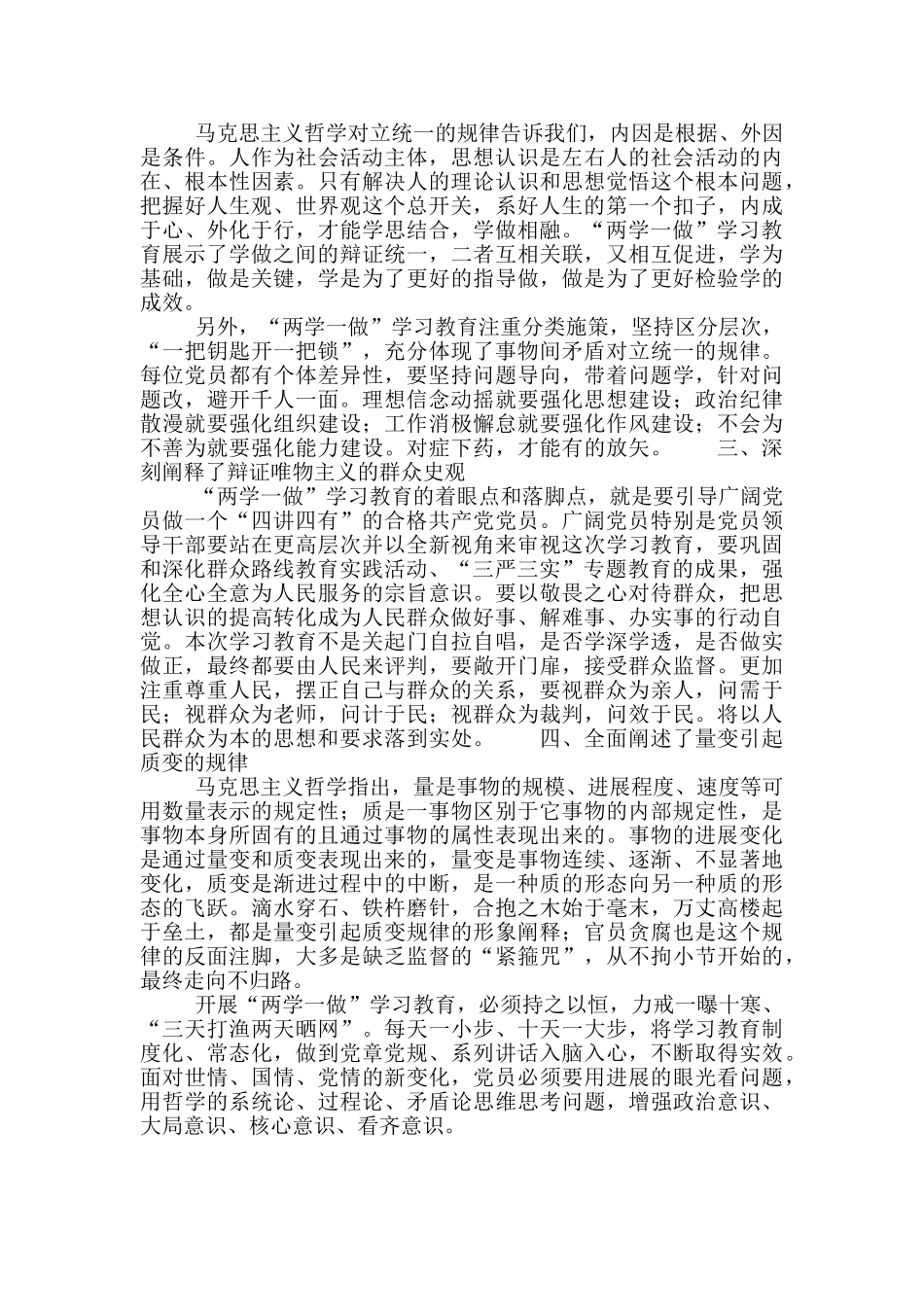 大学生党校个人两学一做学习教育心得体会范文_第2页