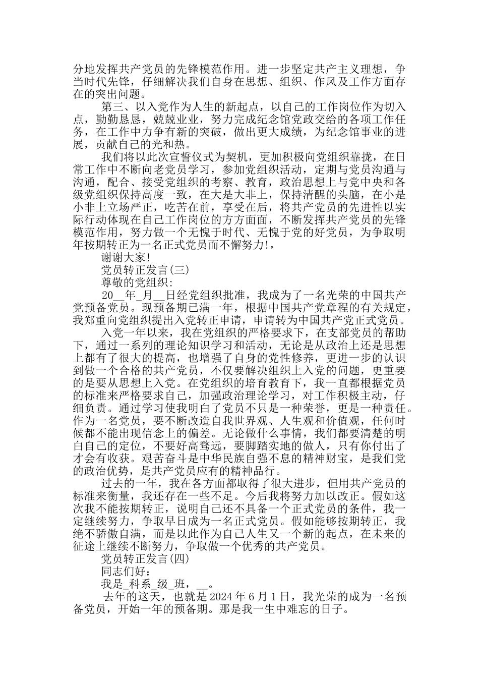 大学生党员转正发言稿范文_第3页