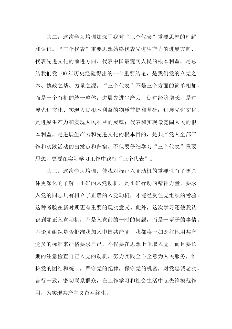 大学生党校学习心得感悟_第2页