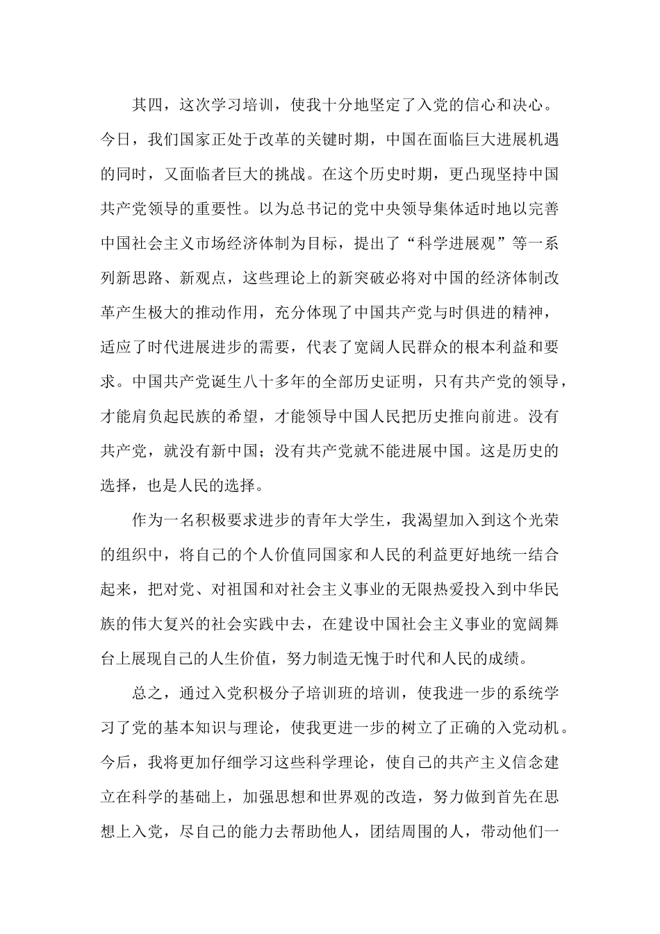 大学生党校学习心得感悟_第3页