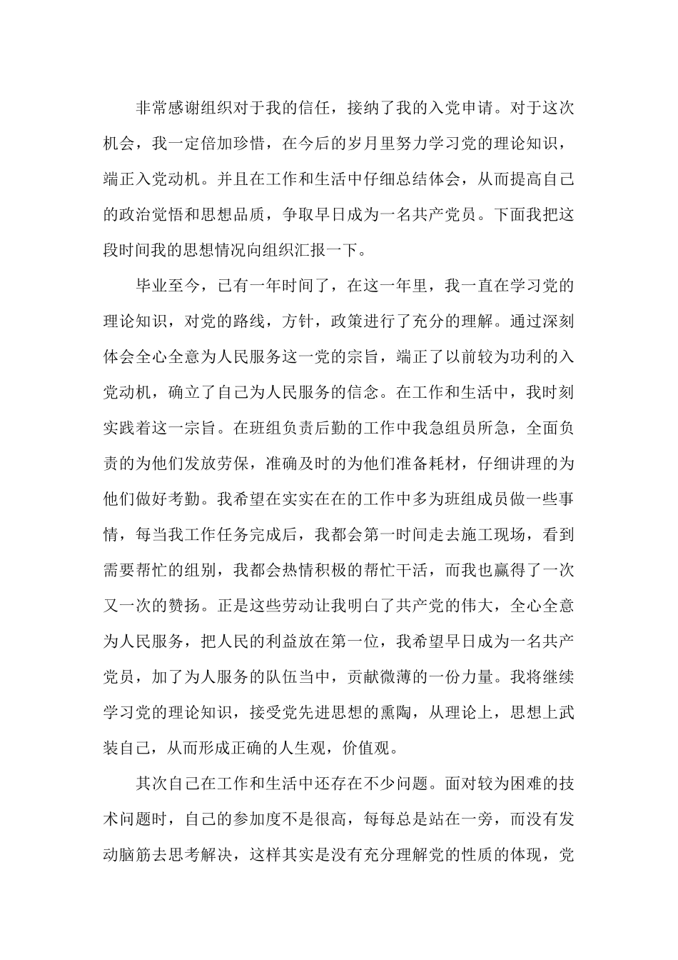 大学生党校思想汇报_第3页