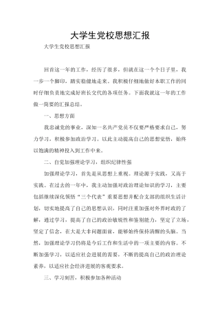 大学生党校思想汇报