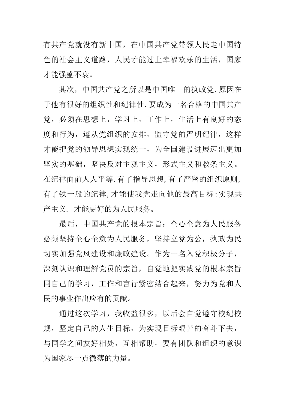 大学生党校学习培训学习总结_第2页