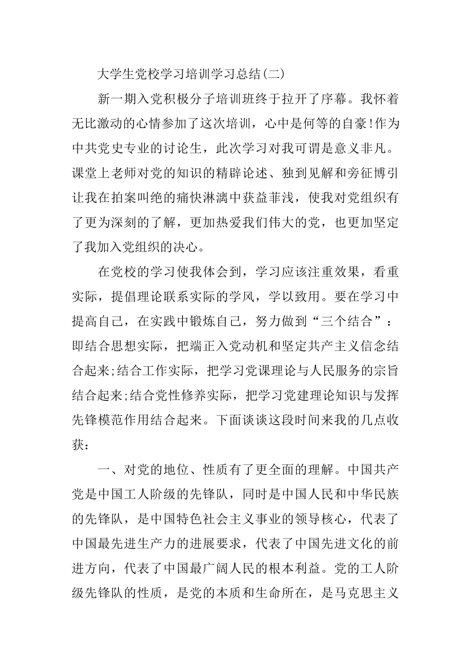 大学生党校学习培训学习总结_第3页