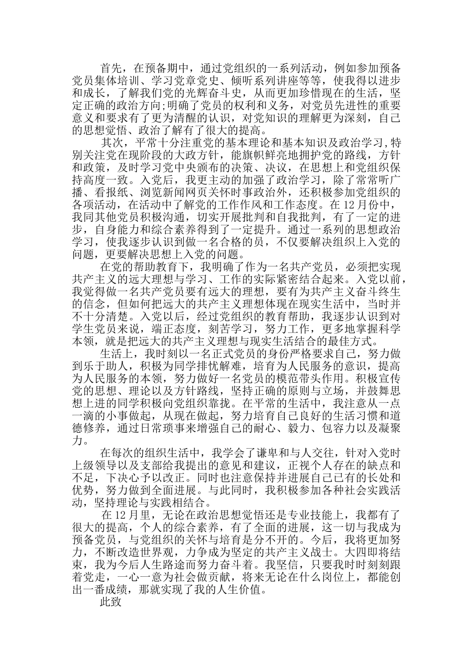 大学生入党800字思想汇报_第2页