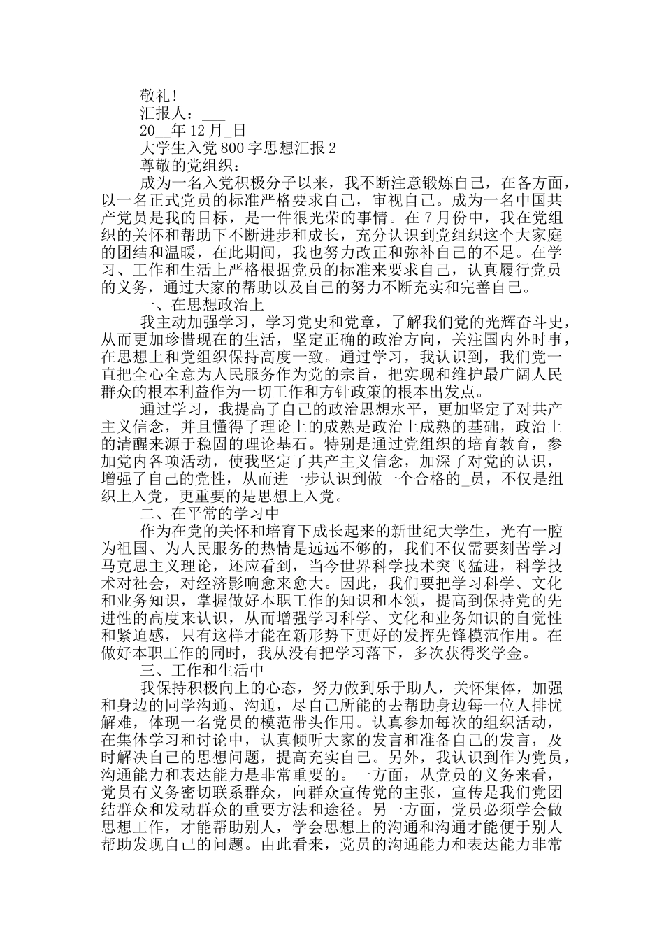 大学生入党800字思想汇报_第3页