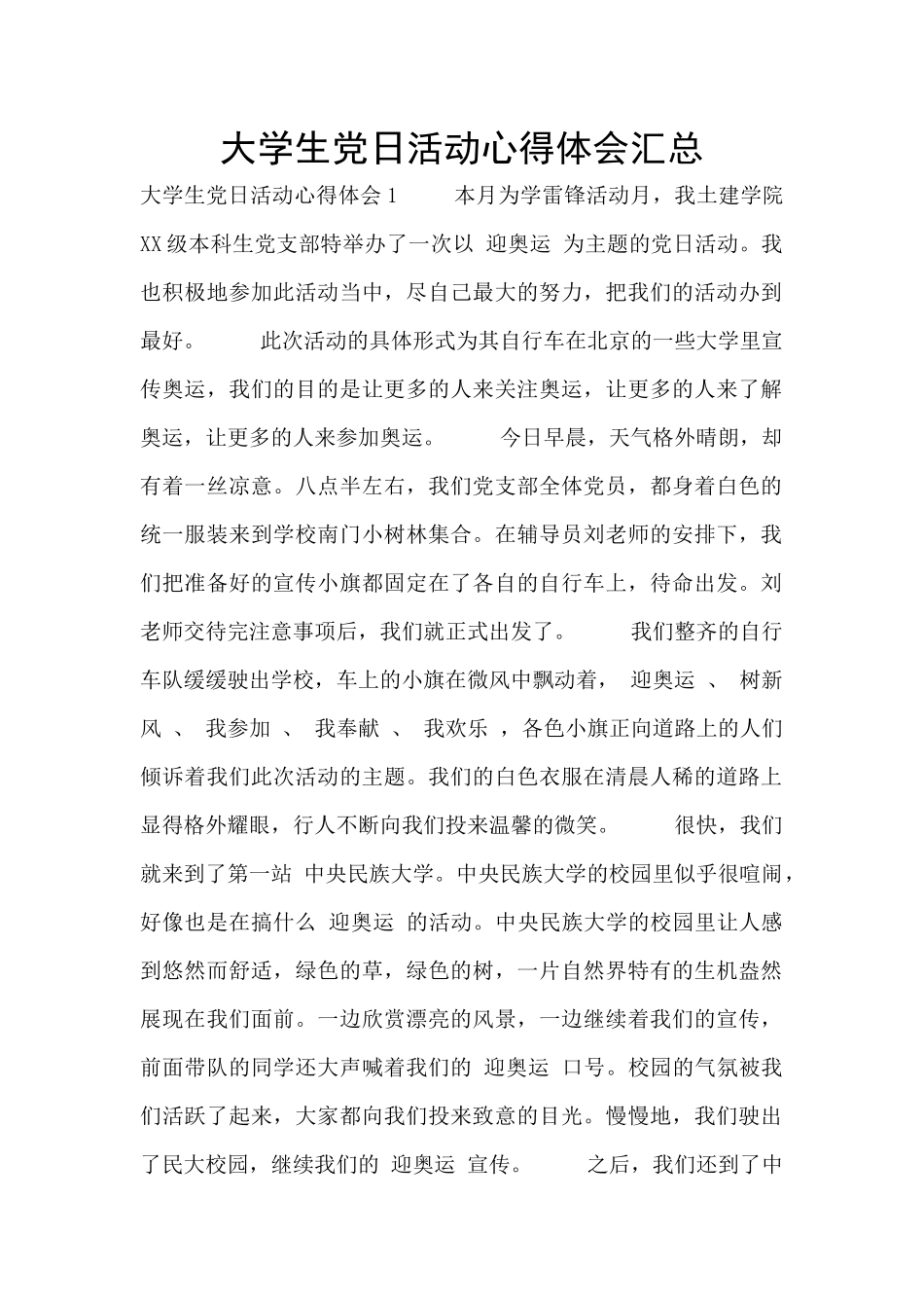大学生党日活动心得体会汇总_第1页