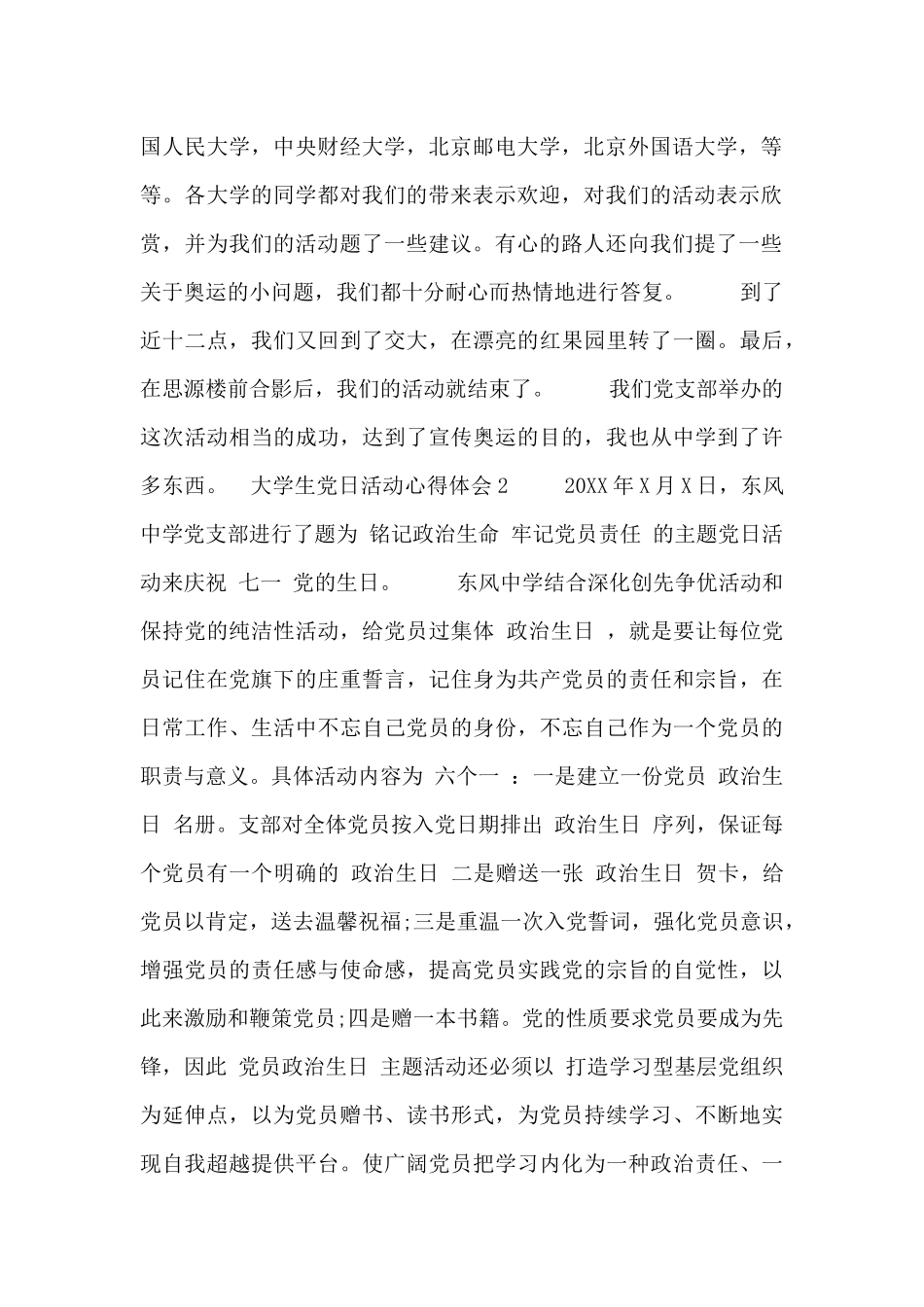 大学生党日活动心得体会汇总_第2页