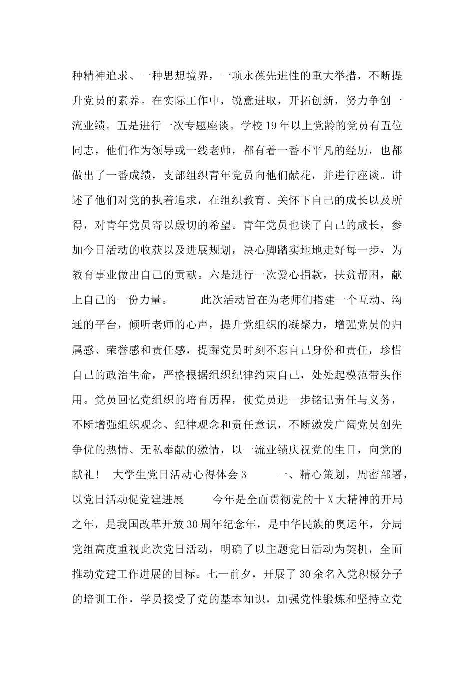 大学生党日活动心得体会汇总_第3页