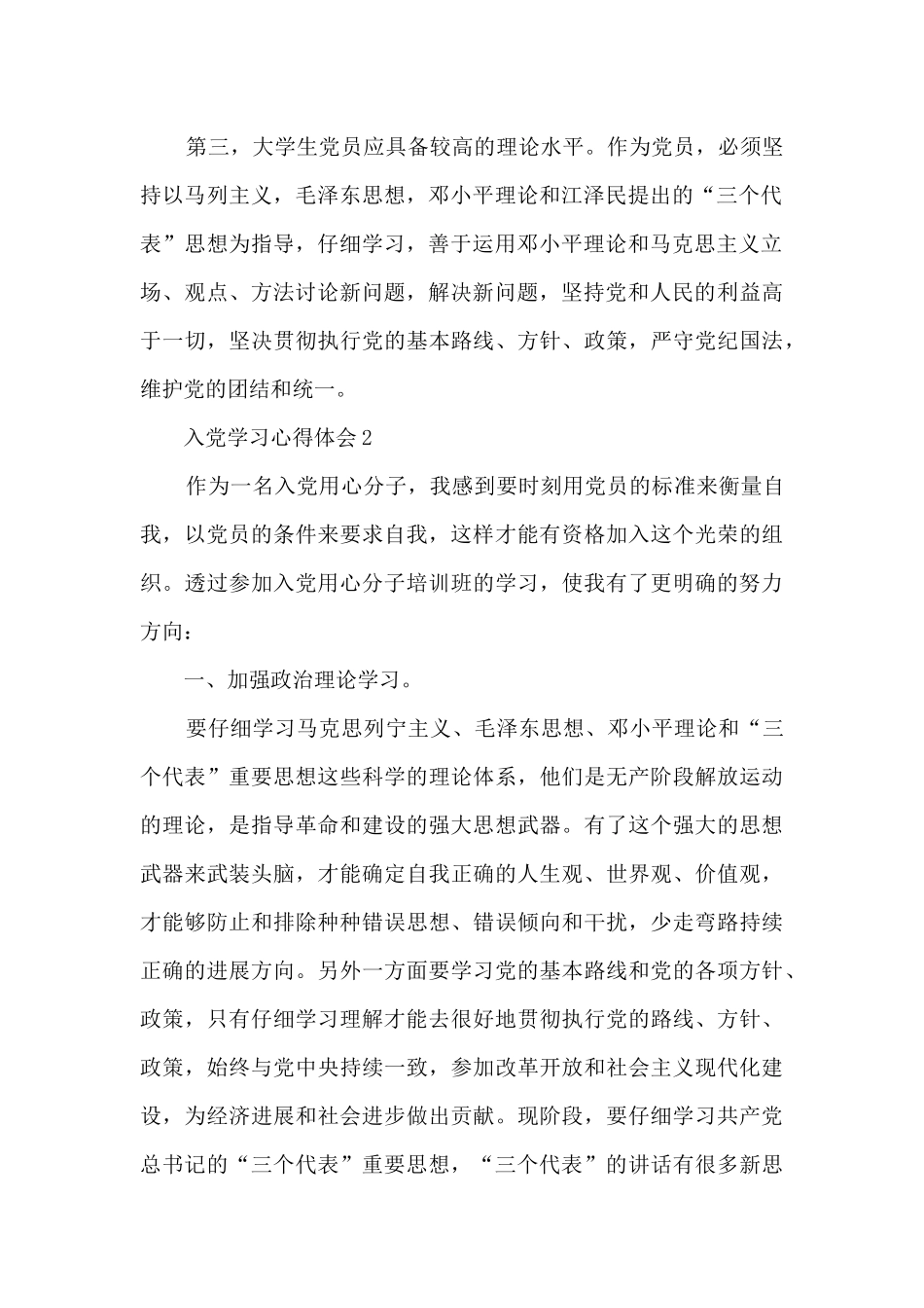 大学生入党之后的学习情况汇报_第2页