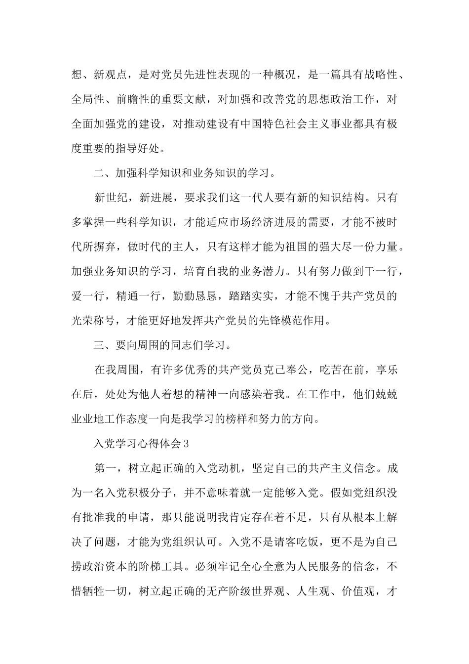 大学生入党之后的学习情况汇报_第3页