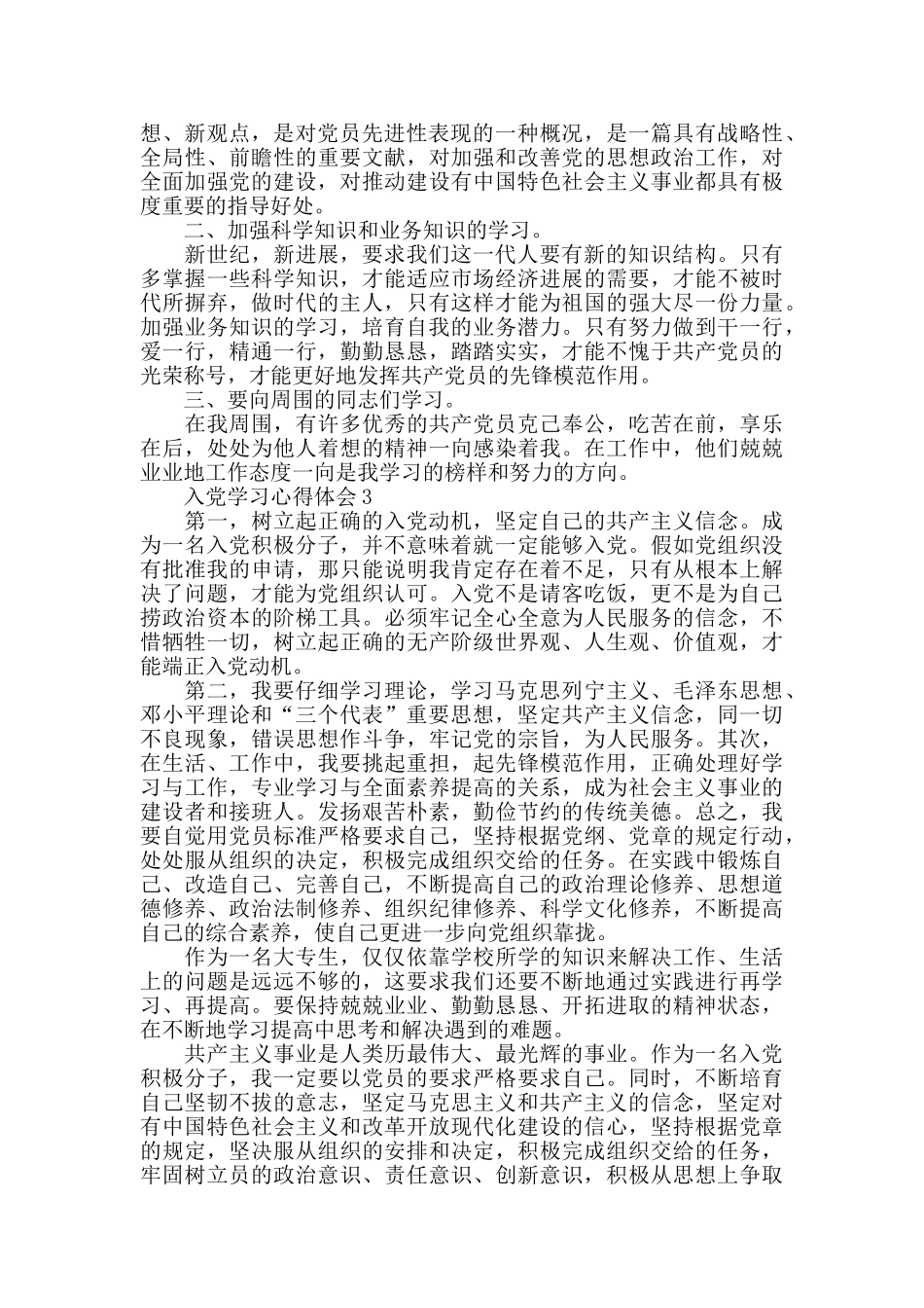 大学生入党之后的学习情况汇报_第2页