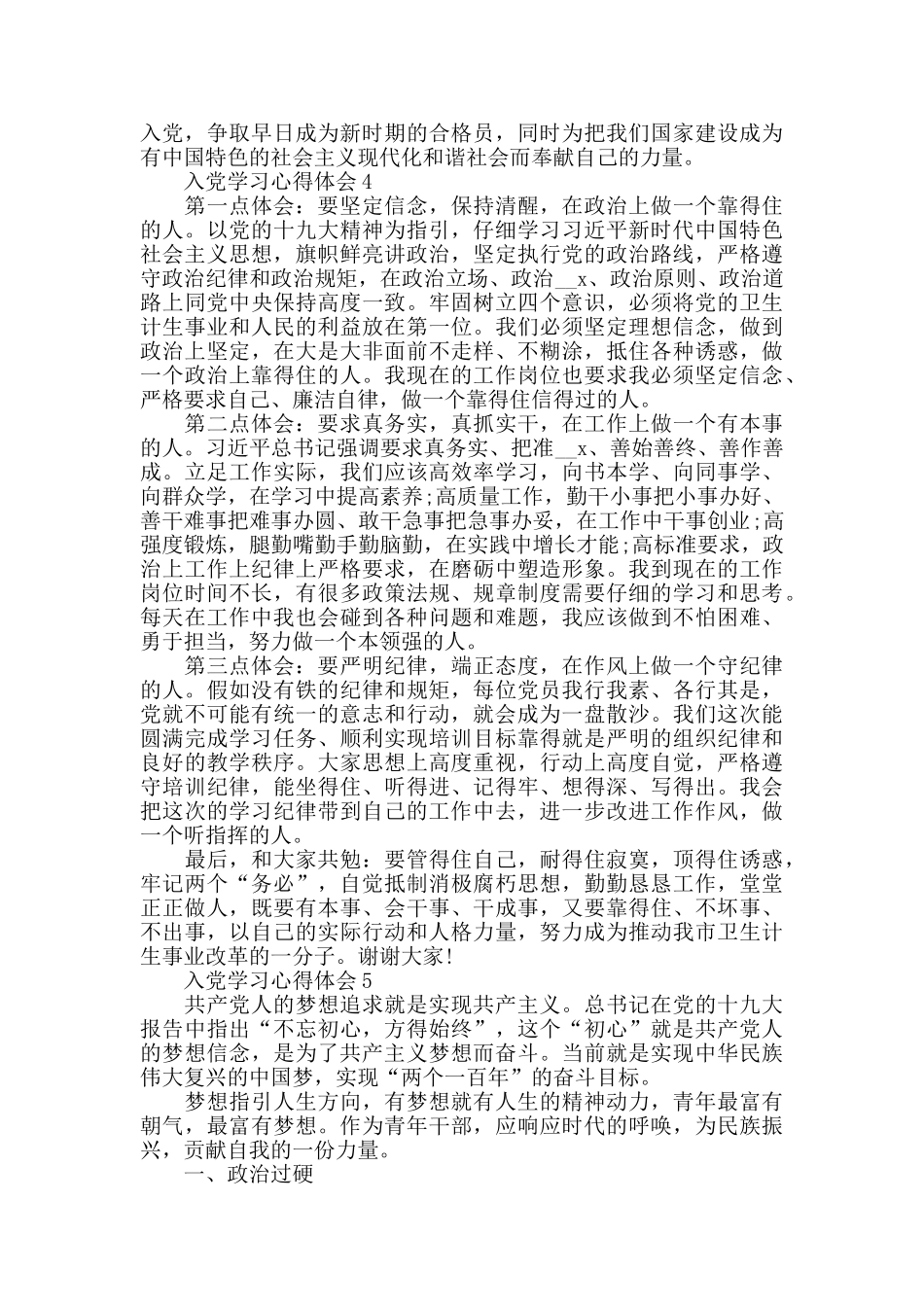 大学生入党之后的学习情况汇报_第3页