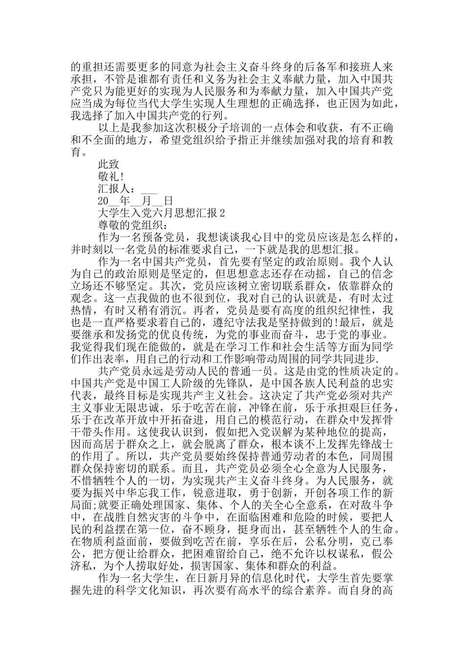 大学生入党2024年六月思想汇报_第2页