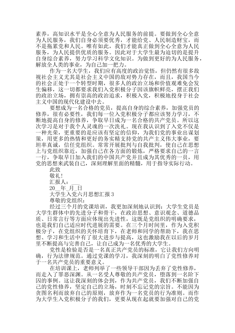 大学生入党2024年六月思想汇报_第3页
