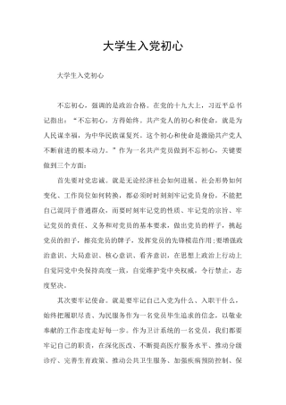 大学生入党初心