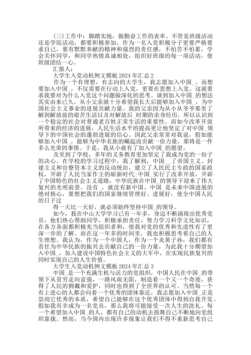 大学生入党动机例文模板2024年汇总_第2页