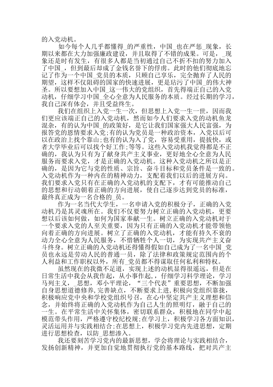 大学生入党动机例文模板2024年汇总_第3页