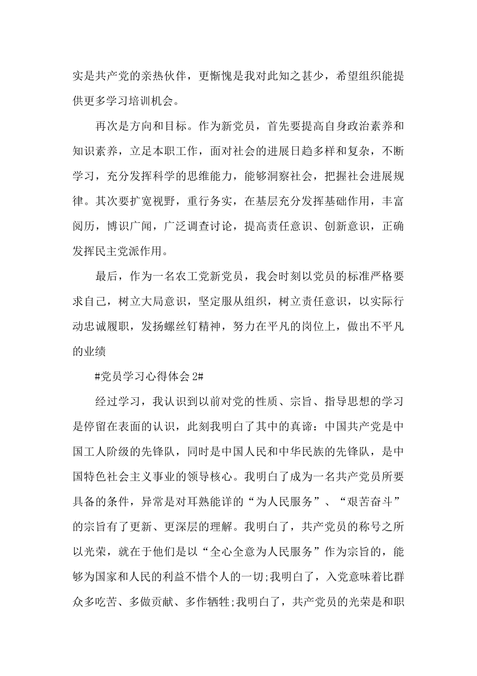 大学生入党发展对象学习心得范文大全_第2页